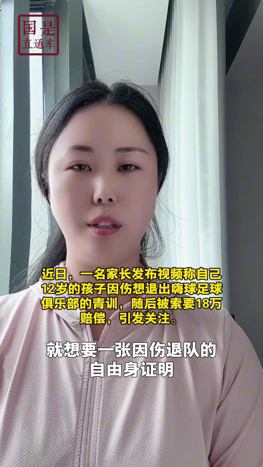 嗨球少年工作人員回應(yīng)18萬費(fèi)用：轉(zhuǎn)會、退會或產(chǎn)生一定費(fèi)用