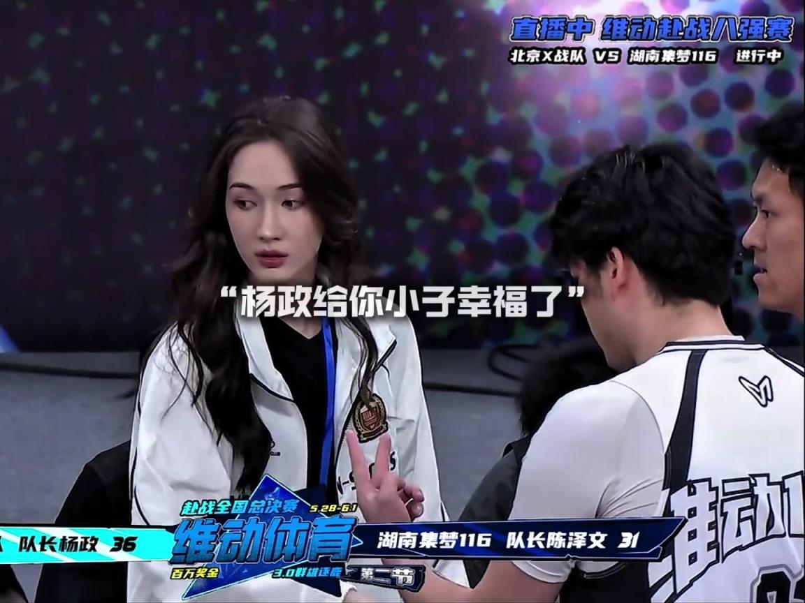 幸福?。钫衙涎欧棘F(xiàn)場觀戰(zhàn)楊政比賽 場邊還給其整理球衣